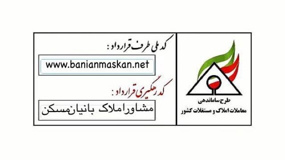 دریافت کد رهگیری املاک