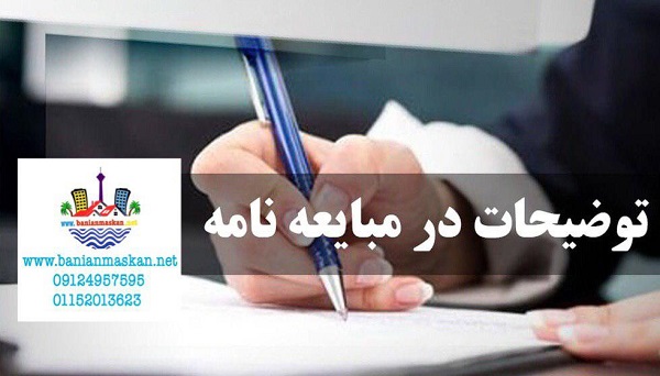 قرارداد خرید ویلای شمال