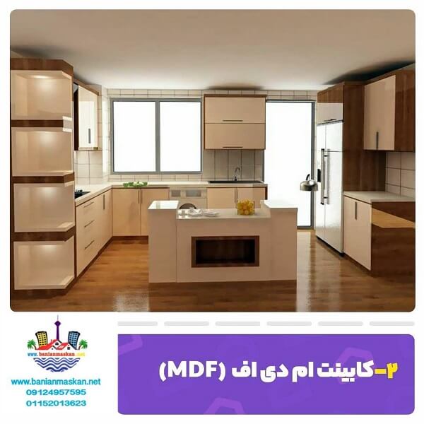 کابینت ام دی اف