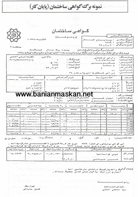 عکس پایان کار ساختمان یا ویلا